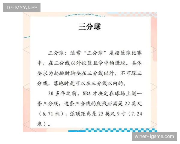 深入解析篮球比赛中的球权判定规则细节